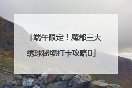 端午限定！魔都三大绣球秘境打卡攻略✨